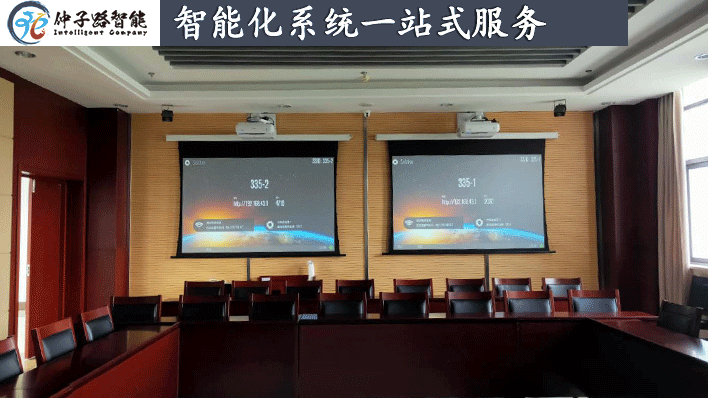 會議系統(tǒng)屏幕